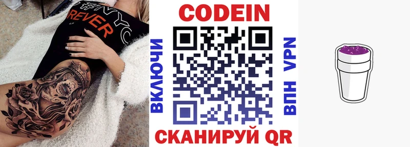 Codein Purple Drank  как найти закладки  Сольвычегодск 